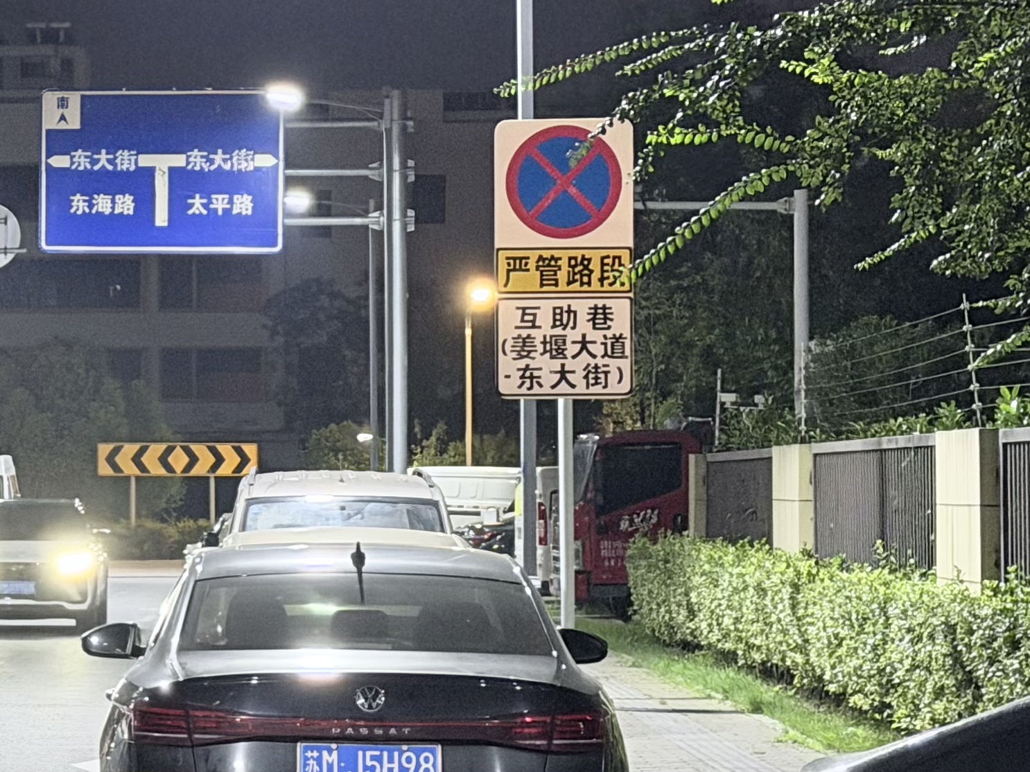 严管路段-互助巷.jpg