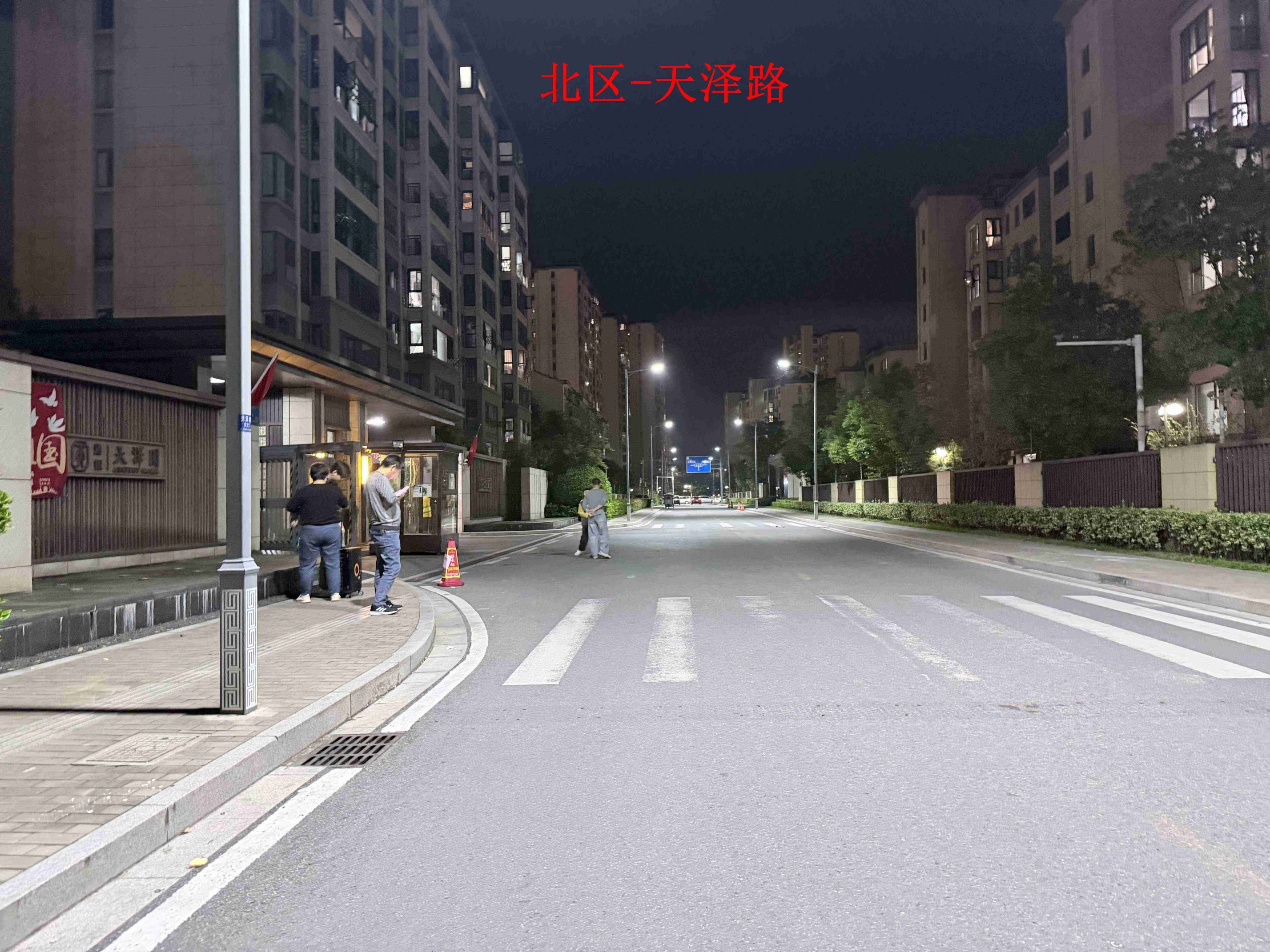 北区_天泽路.jpg