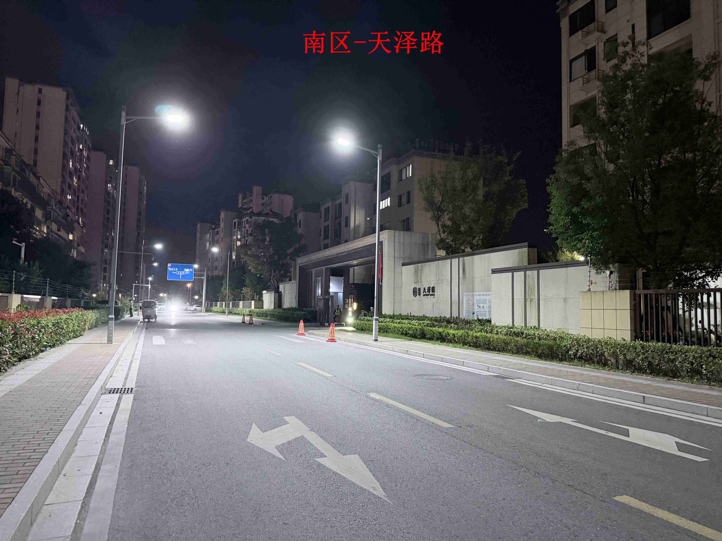 南区_天泽路.jpg