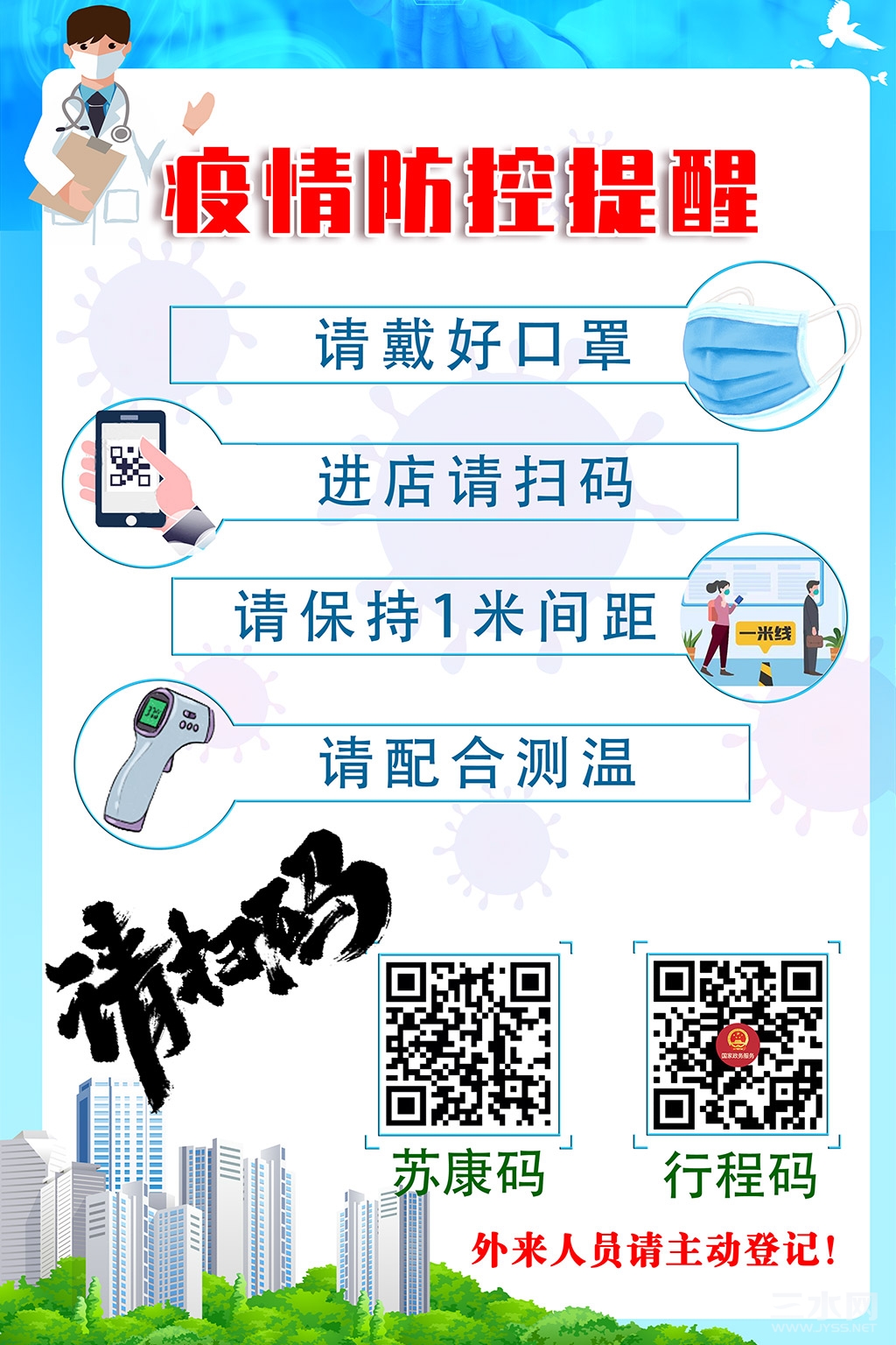 疫情防控提醒.jpg