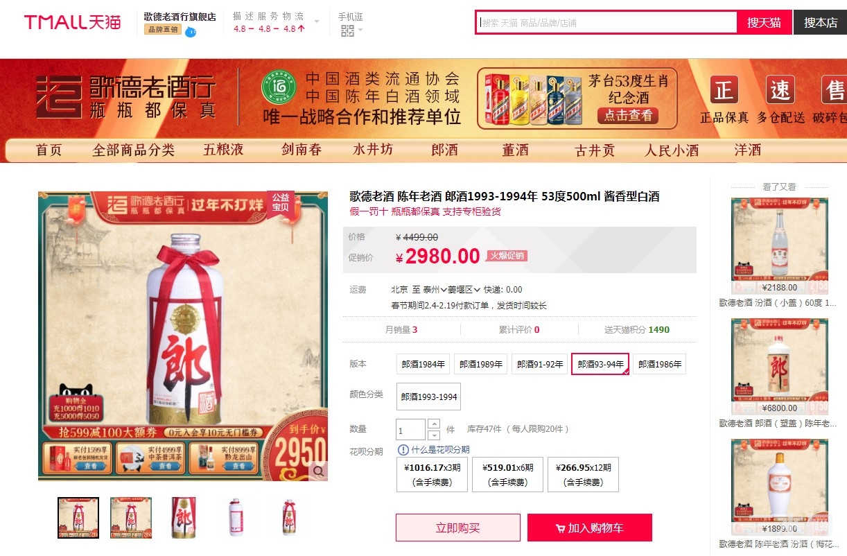 郎酒天猫截图.jpg