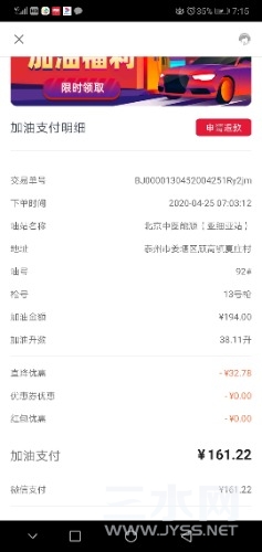 Screenshot_20200425_071529_com.czb.chezhubang.jpg