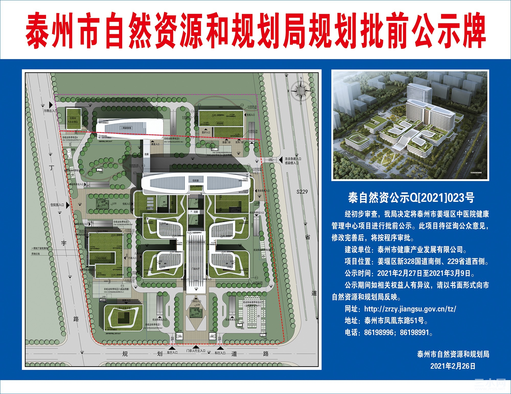 2-26-自规局批前公示023-泰州市姜堰区中医院健康管理中心-2_副本.jpg