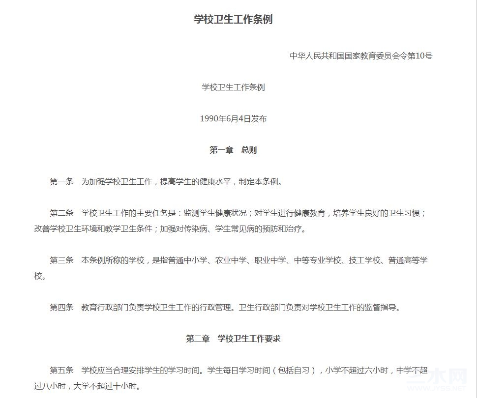 学校卫生工作条例.jpg