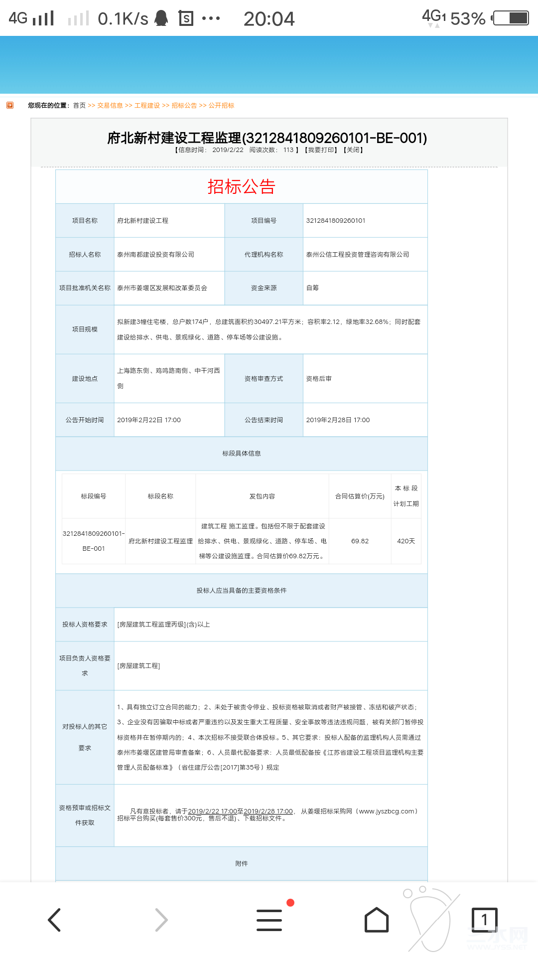 承建单位