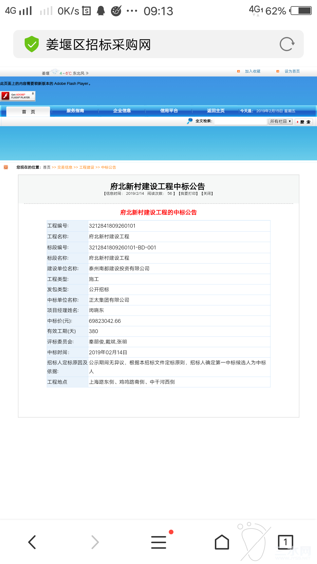 超级截屏_20190215_091306.png