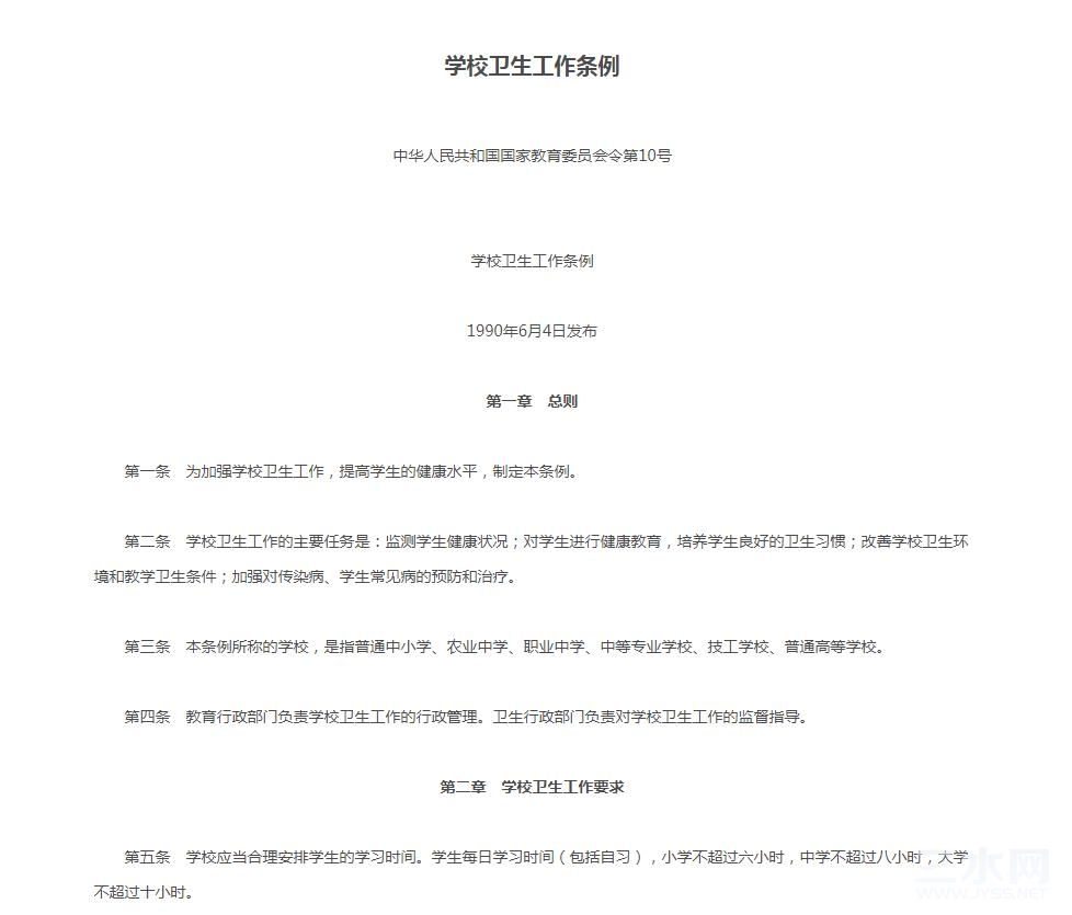 学校卫生工作条例.jpg