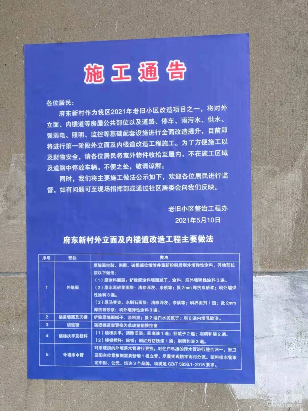 施工通告
