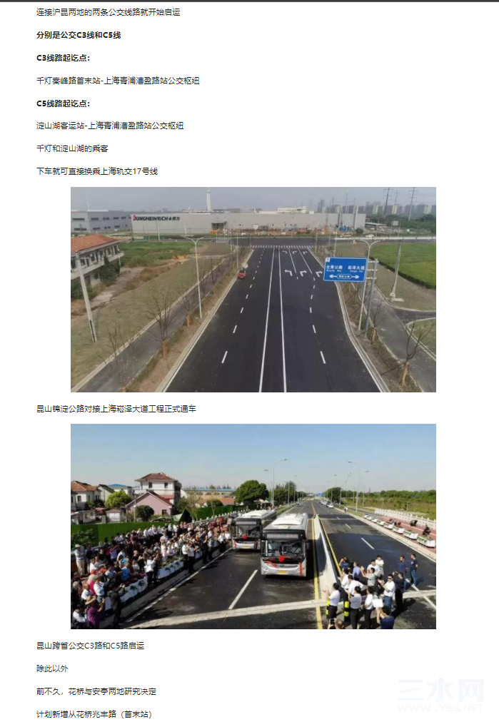 沪昆跨省公交开通