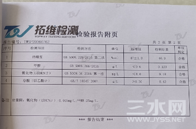 检测报告1.png