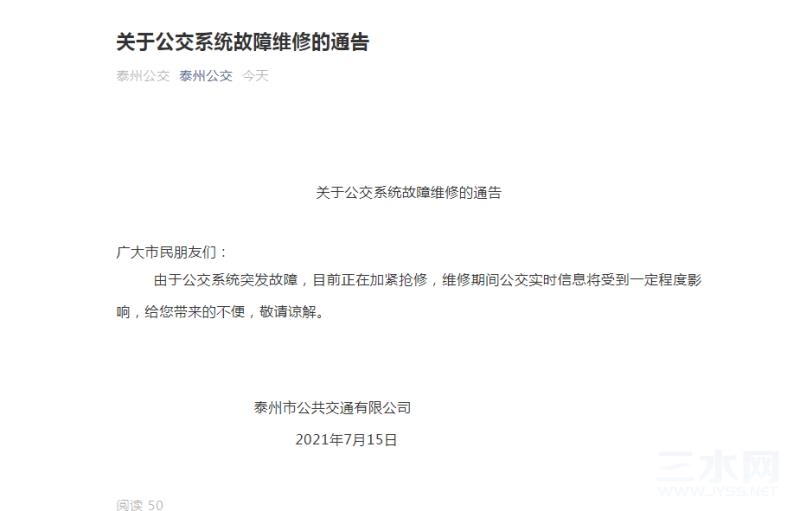 关于公交系统故障维修的通告.JPG