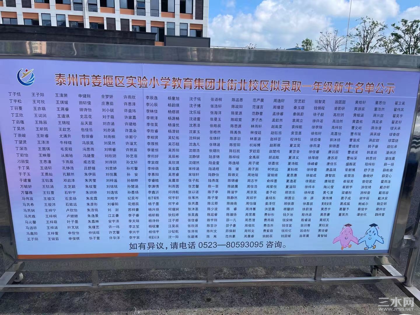 北实小录取名单公示