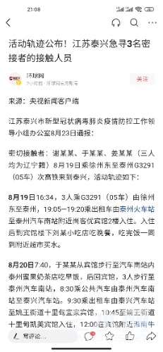 Screenshot_2021-08-23-21-08-16-389_com.ss.android.article.news.jpg