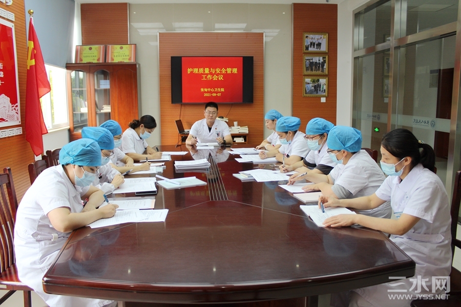 护理安全与质量会议.jpg