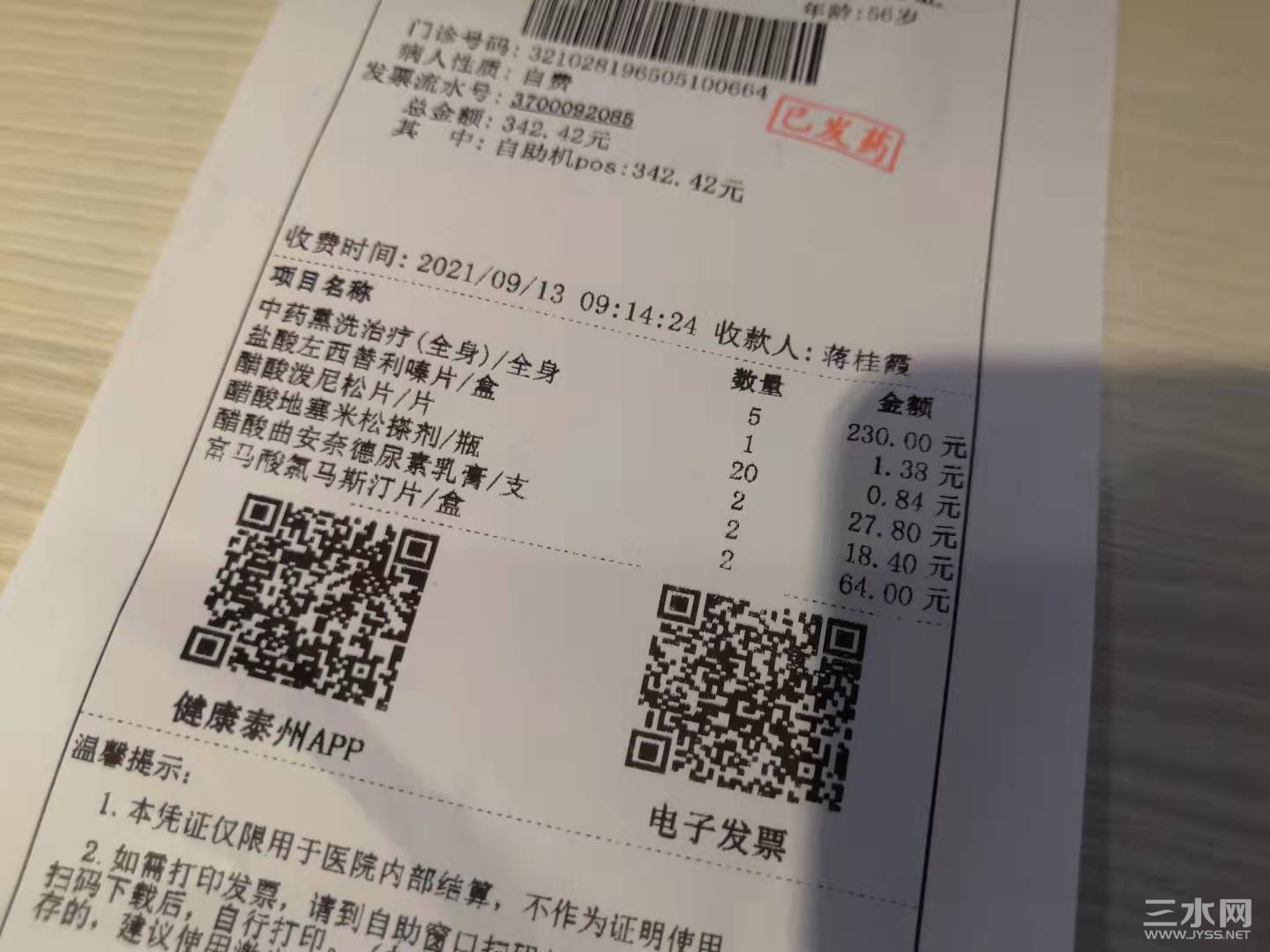 重复的激素药