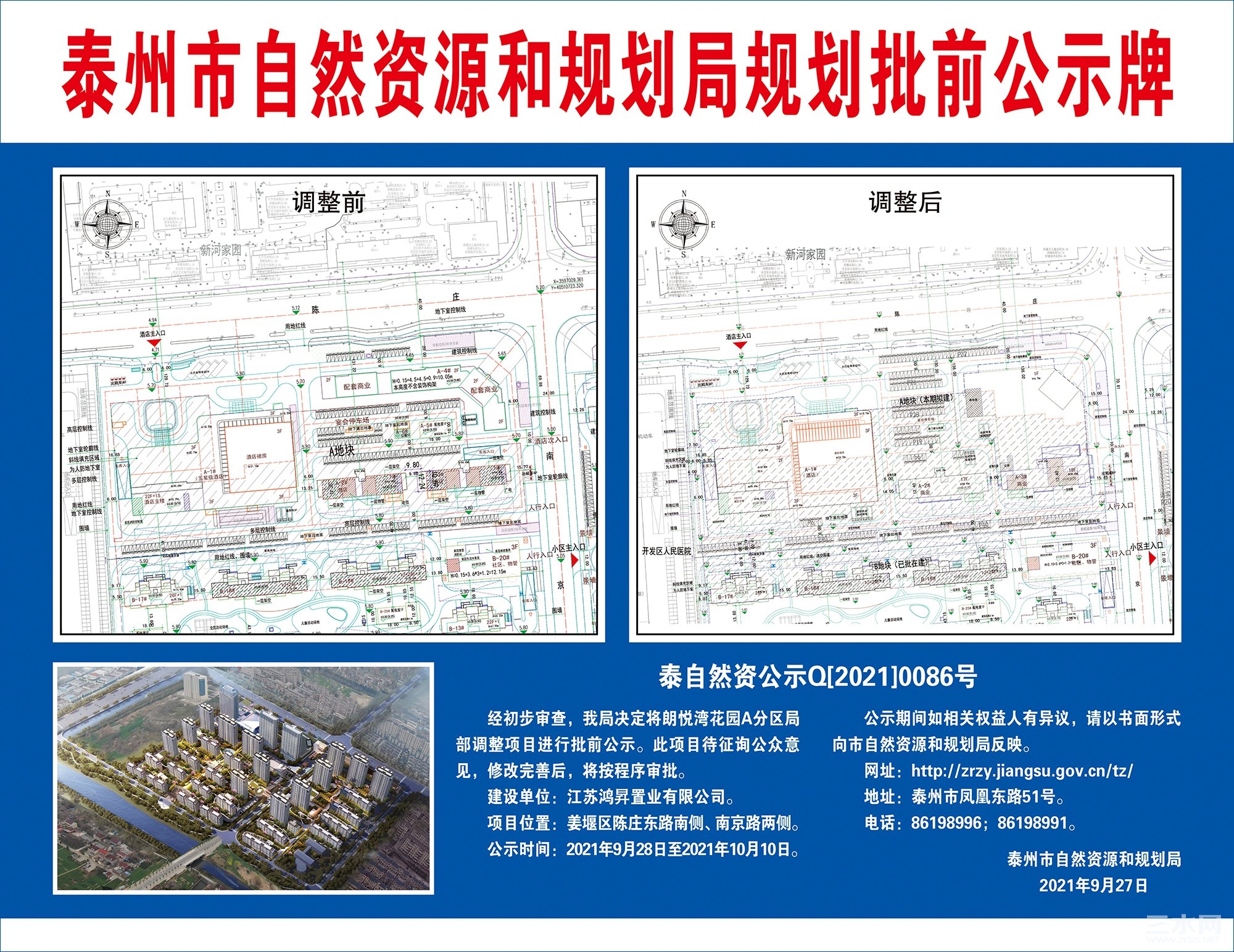 9-27-自规局批前公示086-朗悦湾花园A分区局部调整-2_副本.jpg