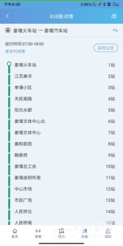 Screenshot_2021-11-02-16-00-45-388_com.njusoft.taizhoutrip.jpg