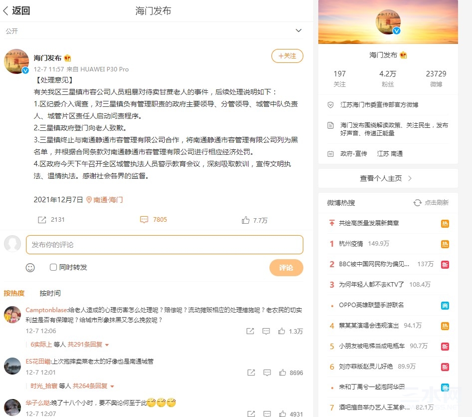 海门城管.jpg