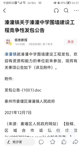 Screenshot_20211209_043756_com.ss.android.article.news.jpg