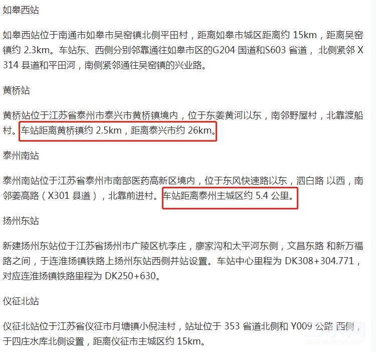 难怪泰兴不高兴黄桥站，离26公里，跟姜堰差不多了，说泰州南站离泰州远的可以闭嘴了.jpg