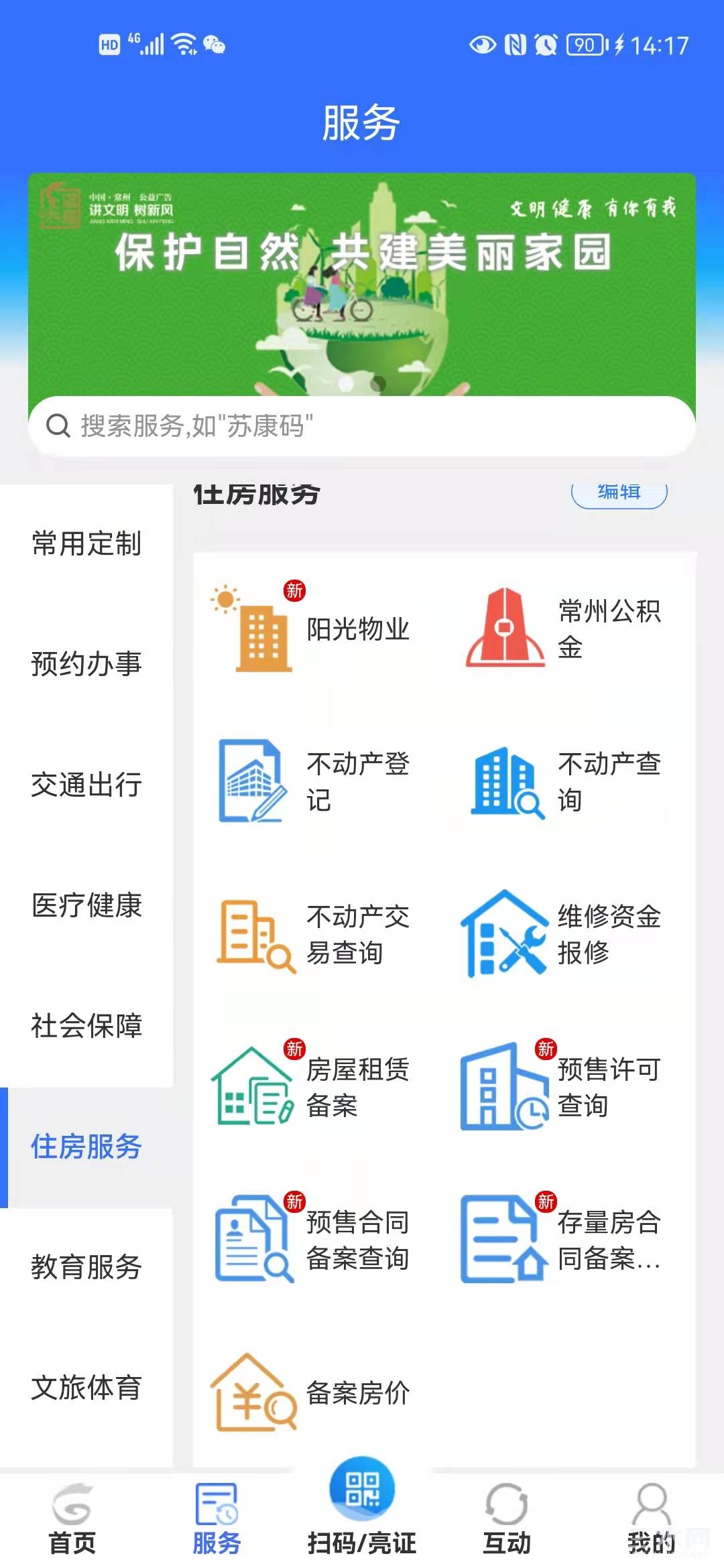 我的常州3