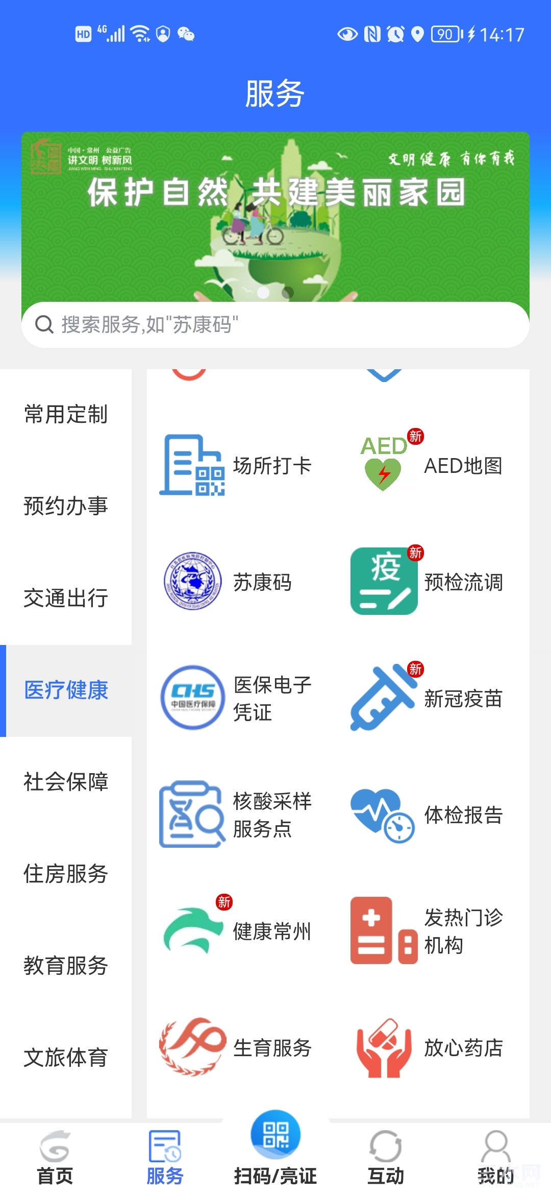 我的常州2
