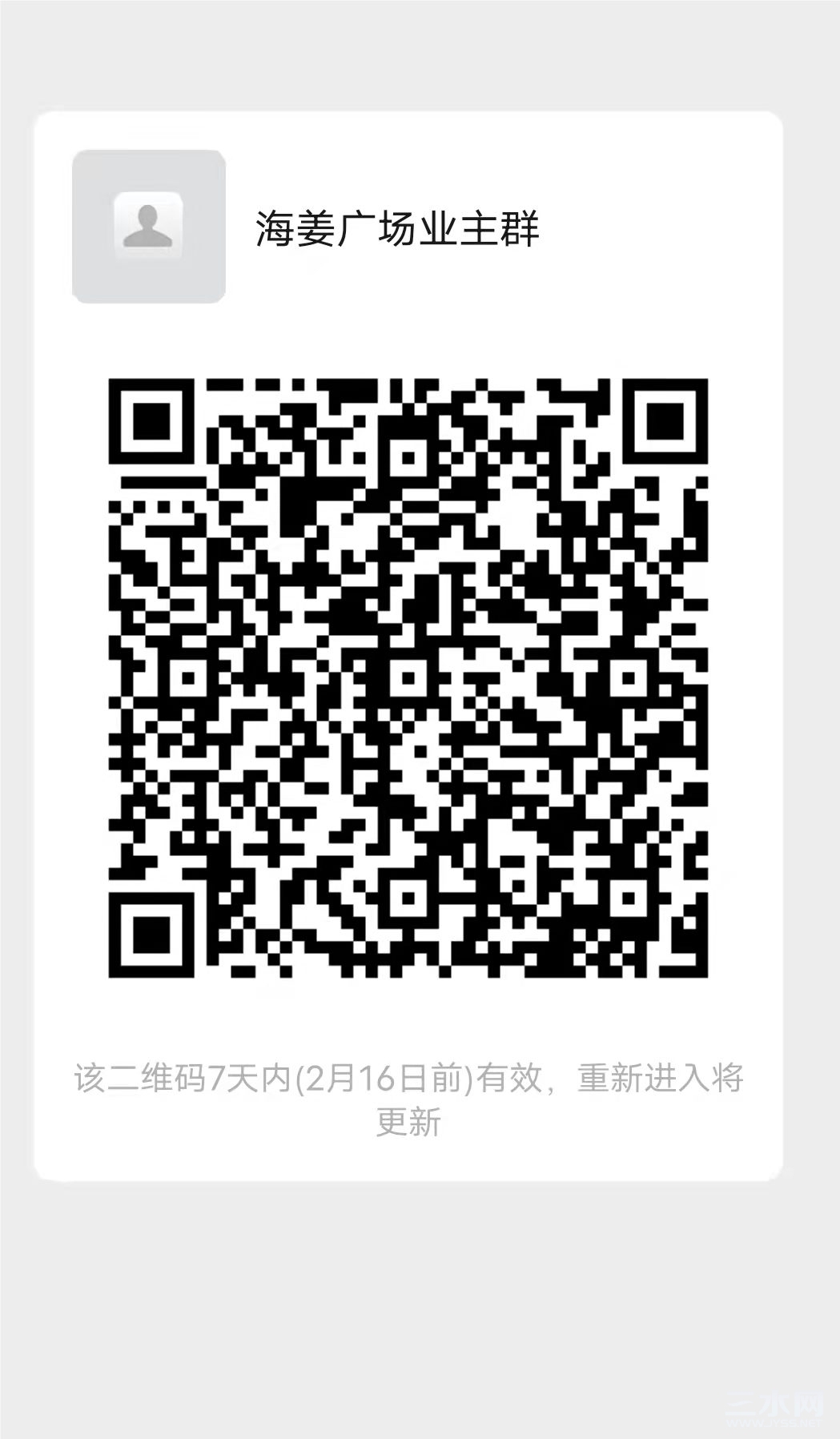 海姜广场业主群.jpg