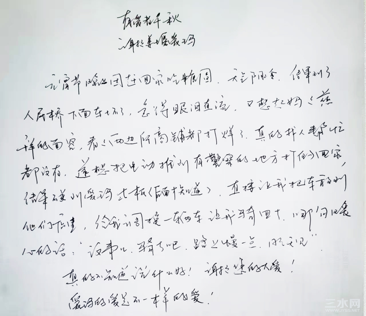 手稿一份谢大爱！！！