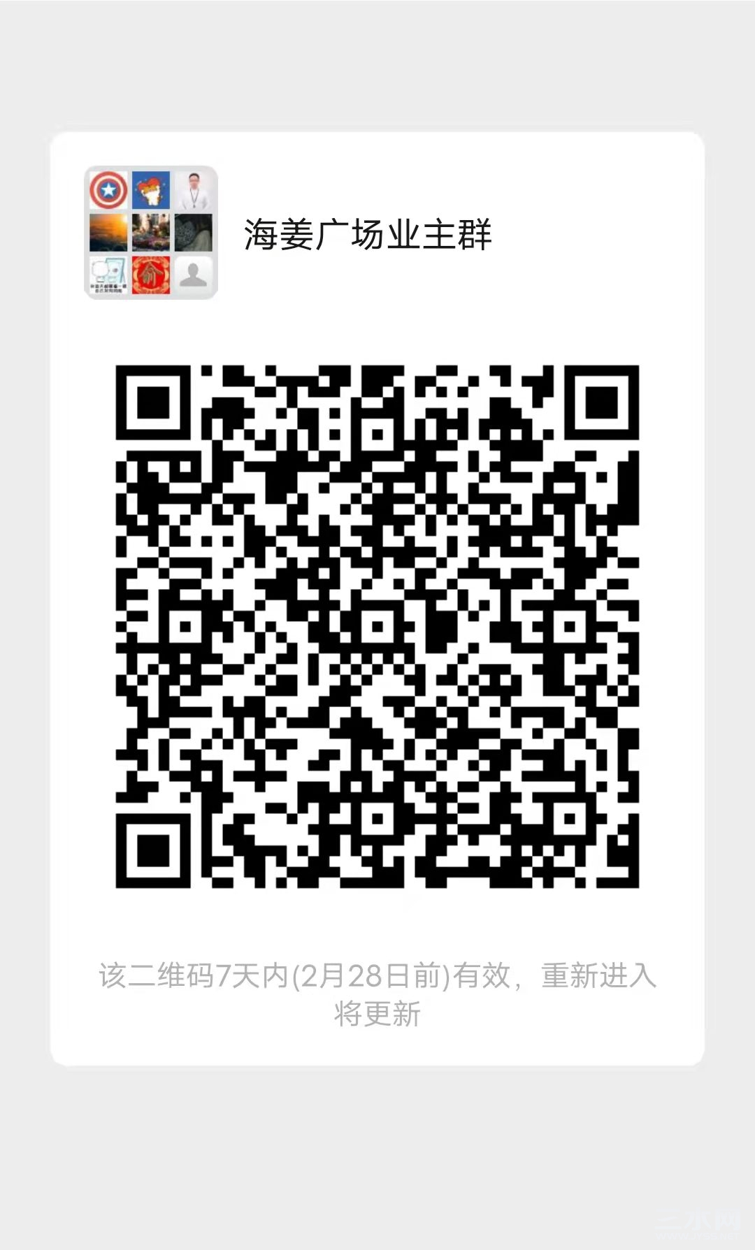 海姜广场业主群.jpg