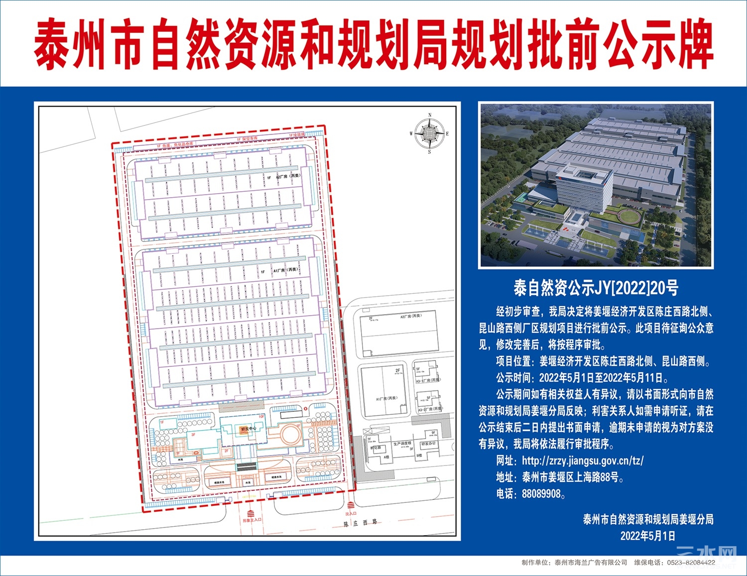 5-1-自规局姜堰分局批前公示20-姜堰经济开发区陈庄西路北侧、昆山路西侧厂区规划-2_副.jpg