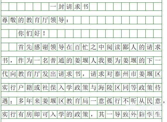 一封请求书.jpg