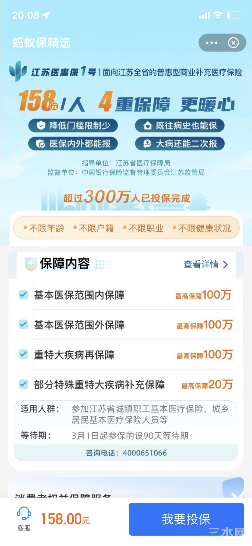 医惠保1号.jpg