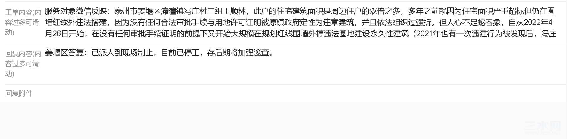 第二次12345平台举报.png