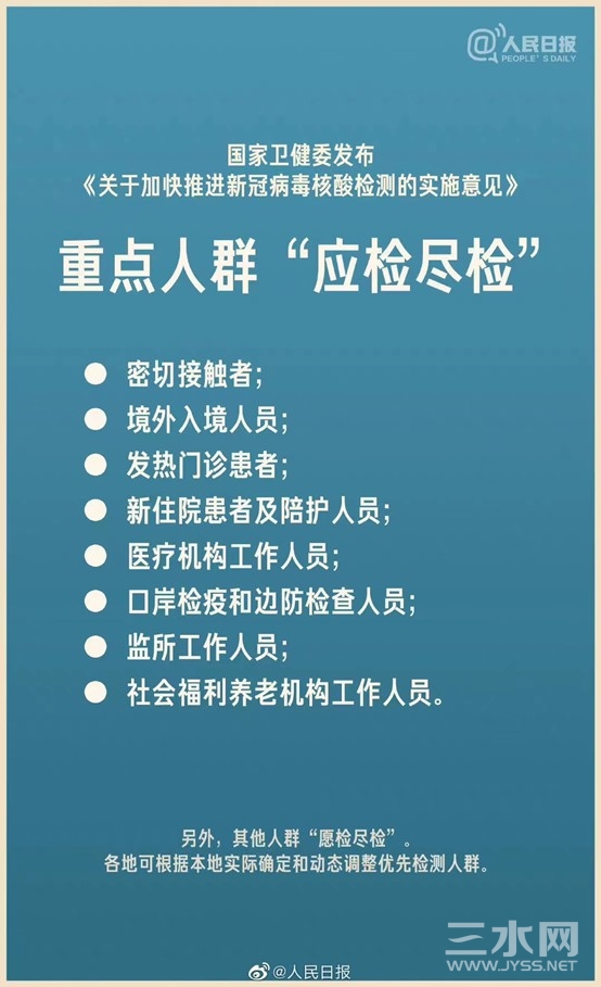 应检尽检.jpg