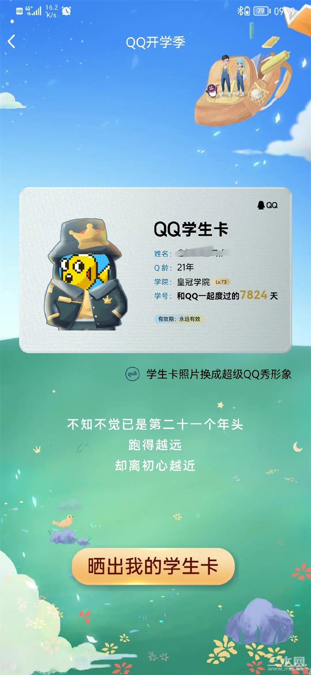 QQ学生卡.jpg