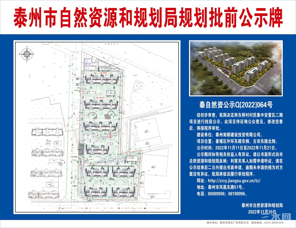11-10-自规局批前公示064-东桥村村民集中安置区二期-2_副本.jpg