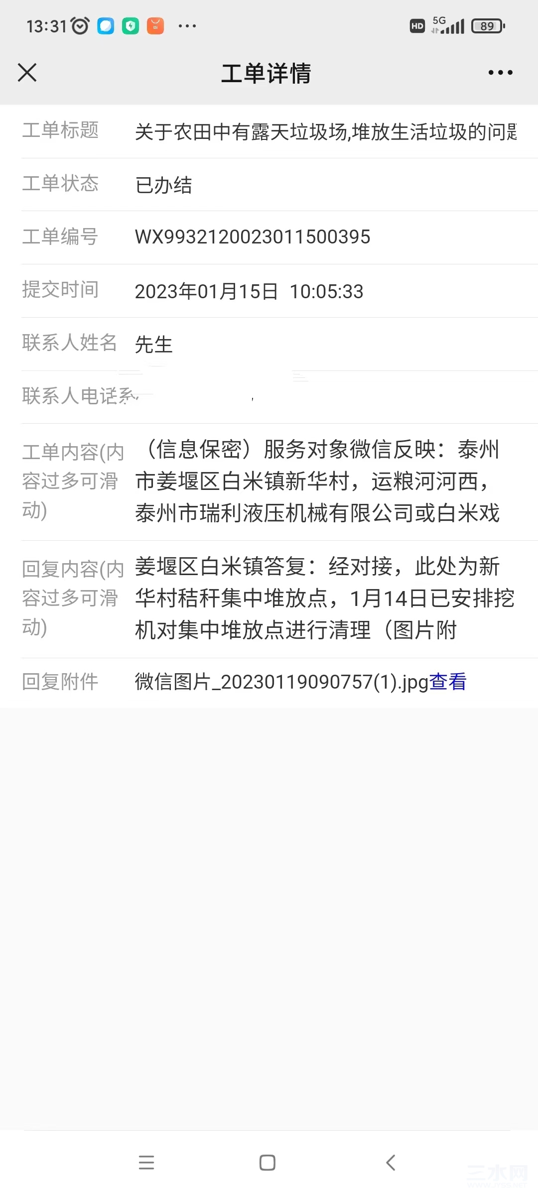 15日的答复