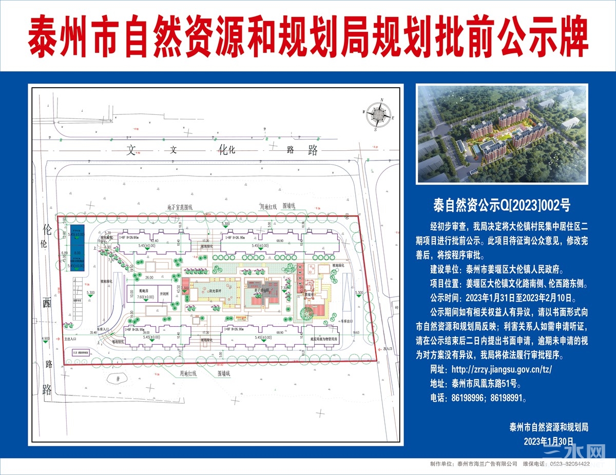 1-29-自规局批前公示002-大伦镇村民集中居住区二期-2_副本.jpg