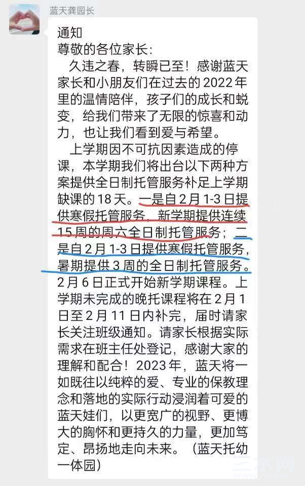 园长通知.jpg