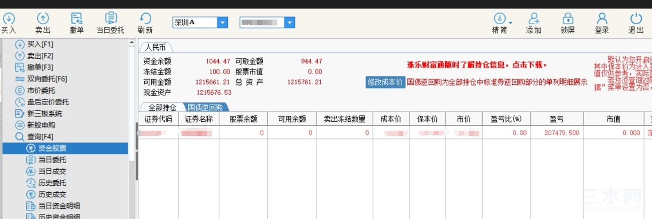 周五卖出后截图