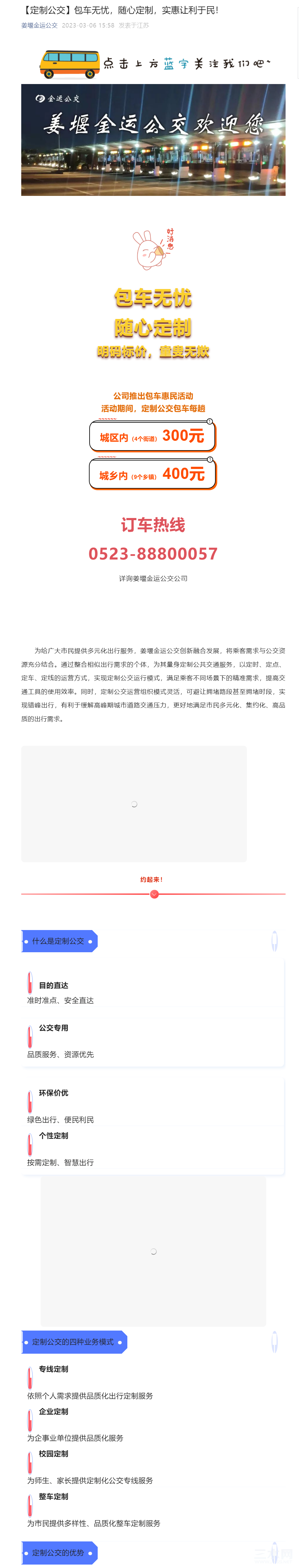 【定制公交】包车无忧，随心定制，实惠让利于民！_20233611375.png