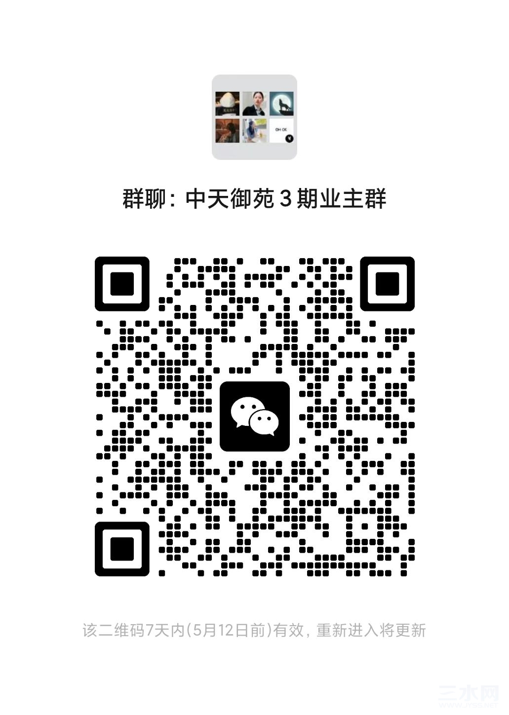 中天御苑三期业主进