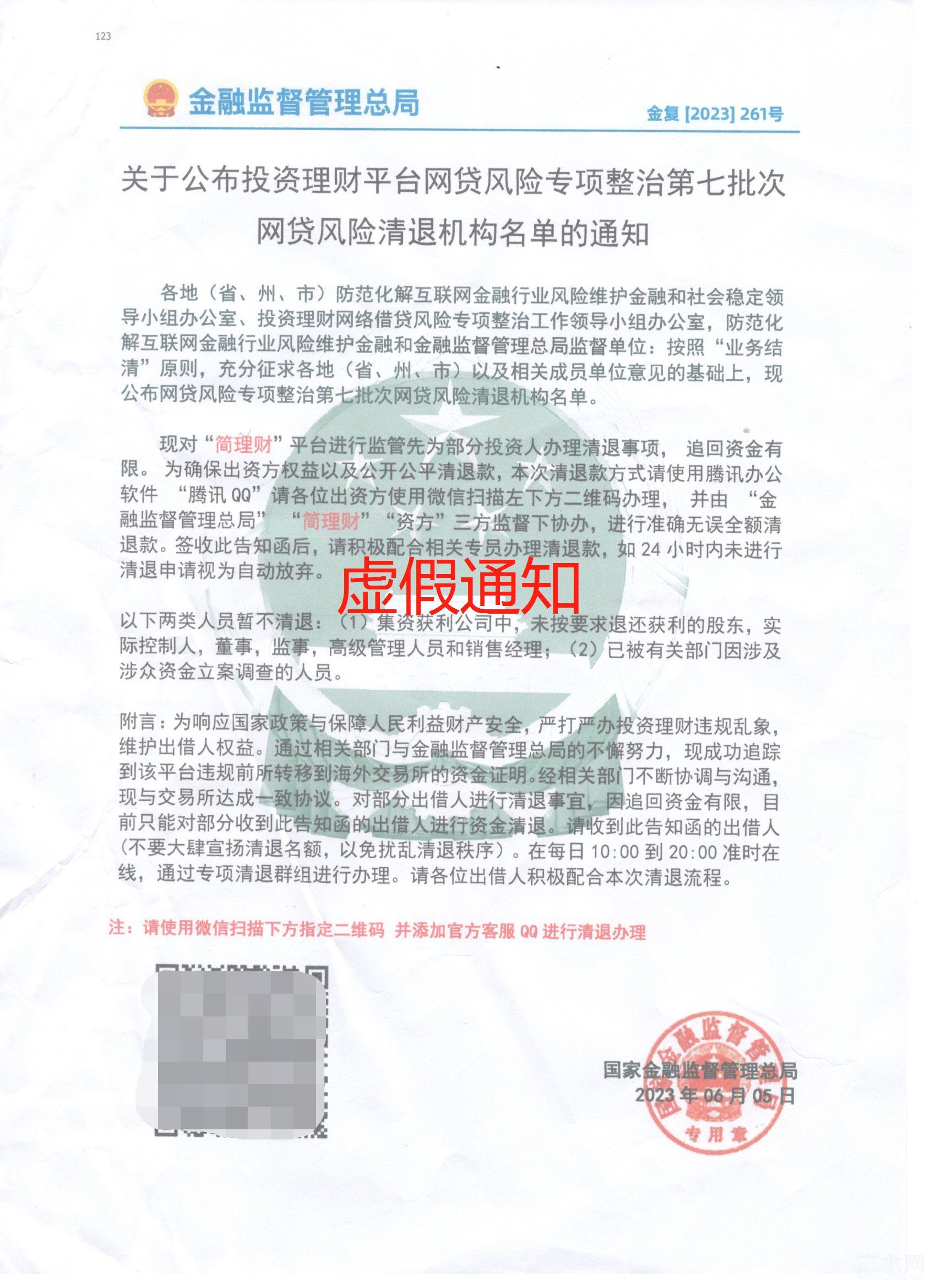 虚假通知微信图片20230625170312.jpg