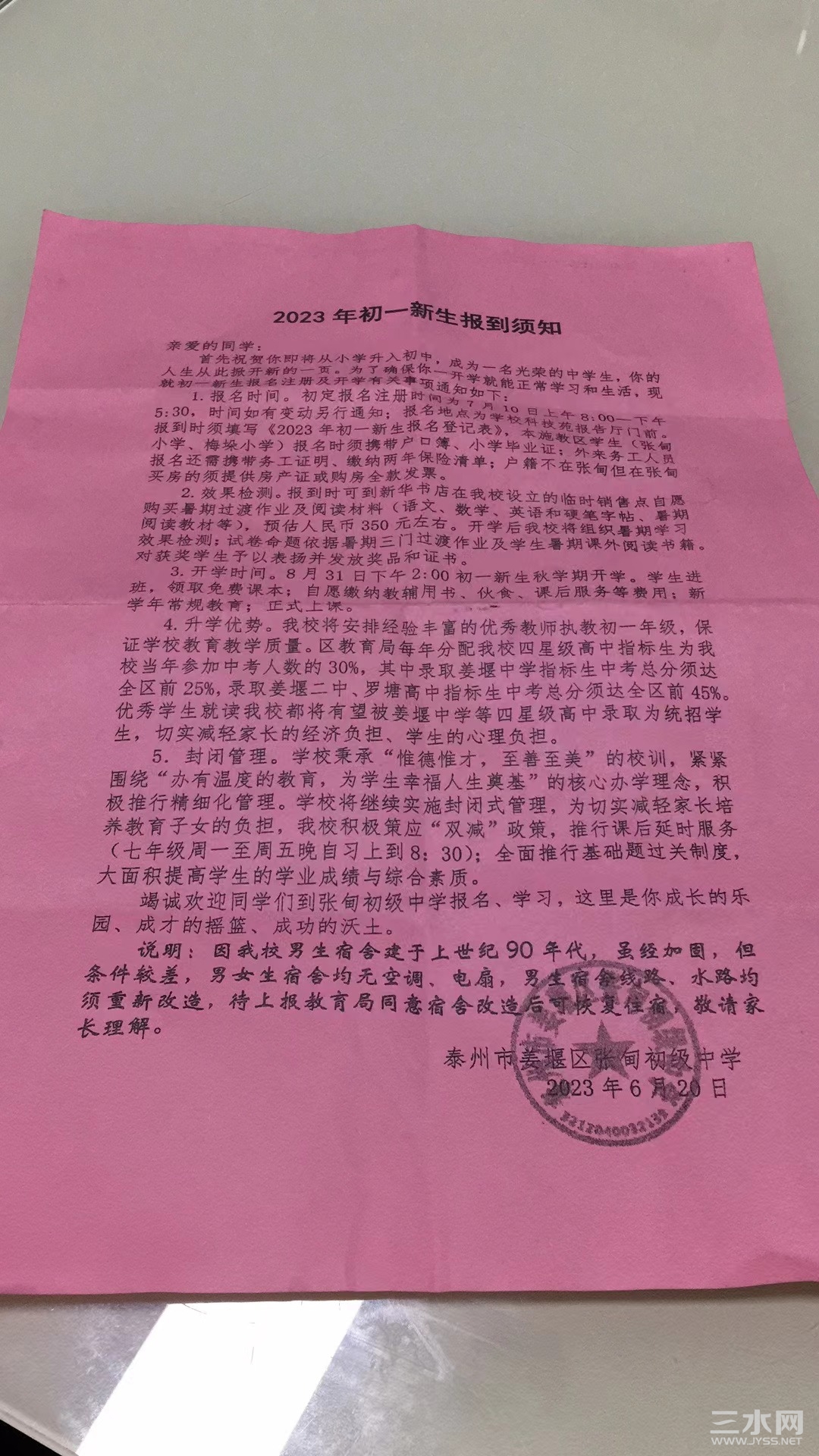姜堰三水网_20230710_204930.jpg
