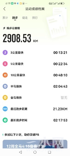 Screenshot_20230712_181940_com.codoon.gps.jpg