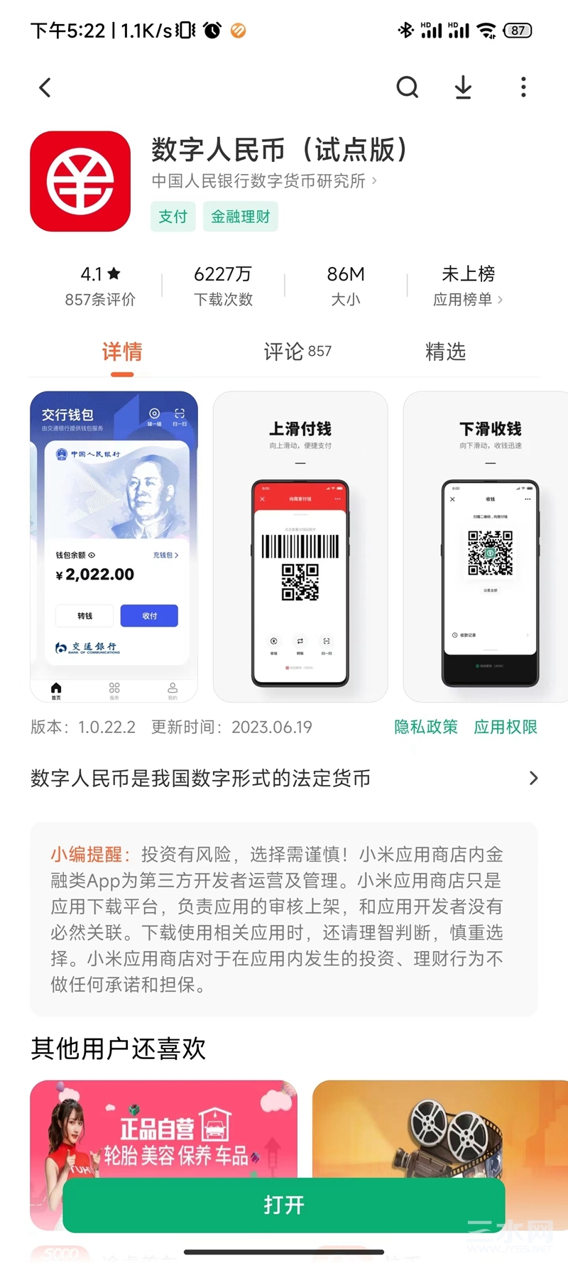 小米应用商城.jpg