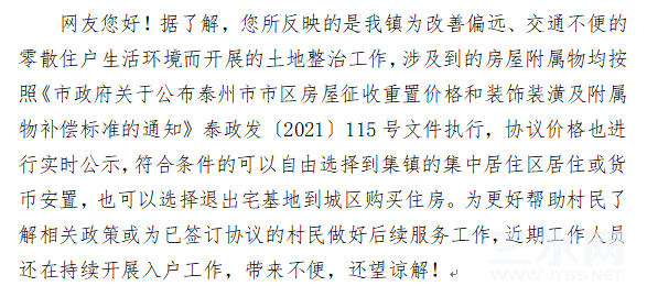 三水网回复7.21.png