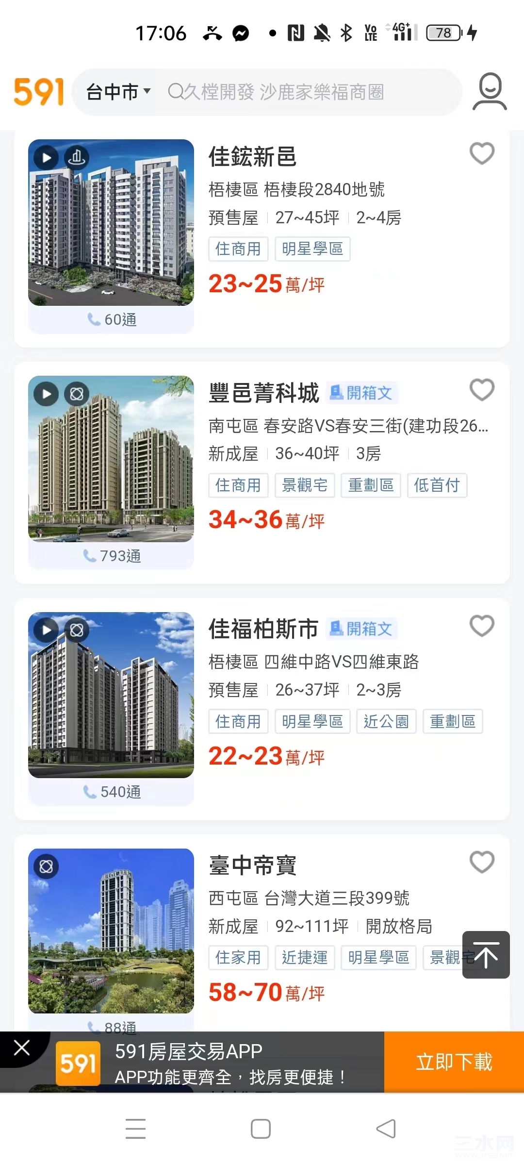 台中