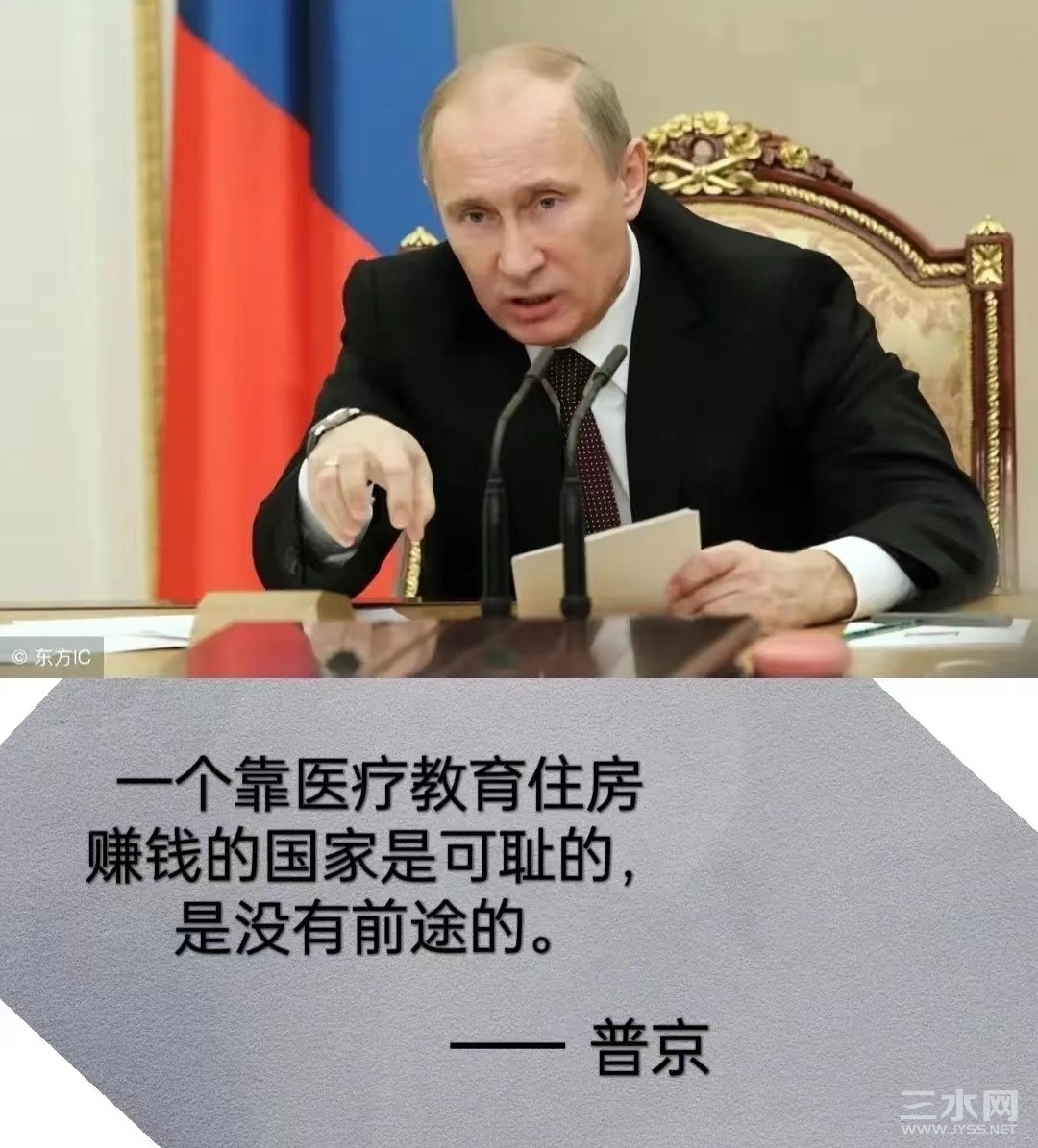 普京言论.jpg