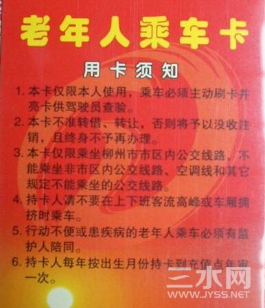 公交老年卡.jpg